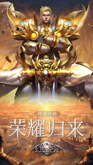 幻想纪元手游app截图