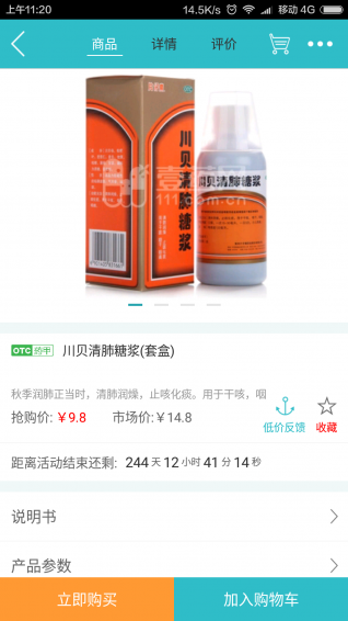 乐商掌上药店手机软件app截图