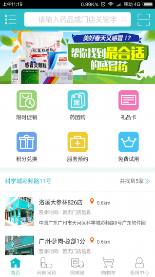 乐商掌上药店手机软件app截图