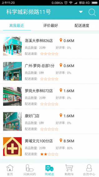 乐商掌上药店手机软件app截图