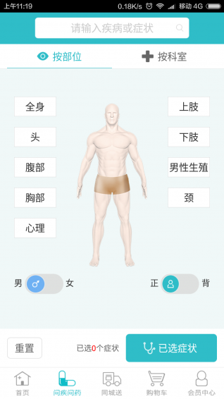 乐商掌上药店手机软件app截图