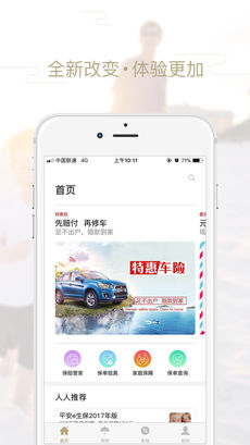 人人保险手机软件app截图