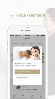 人人保险手机软件app截图