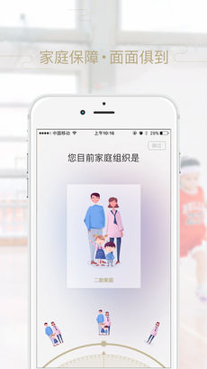 人人保险手机软件app截图