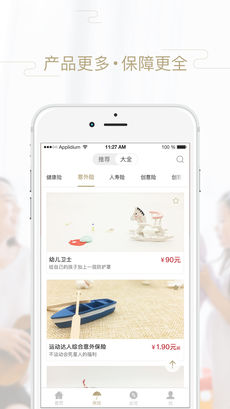 人人保险手机软件app截图