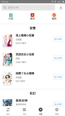 免费小说大全集手机软件app截图