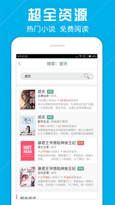 海量免费小说手机软件app截图