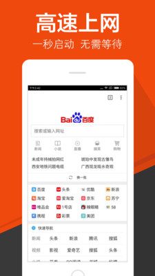 超高速浏览器手机软件app截图