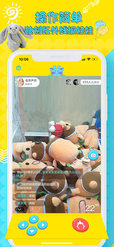 一起抓娃娃手游app截图