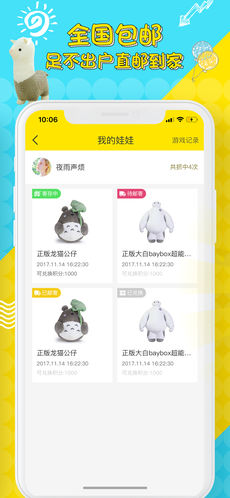 一起抓娃娃手游app截图