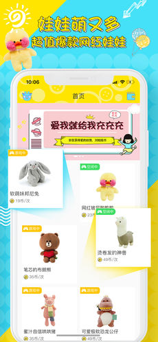 一起抓娃娃手游app截图