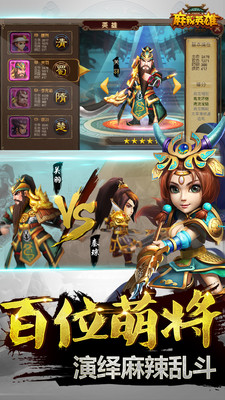 麻辣英雄手游app截图