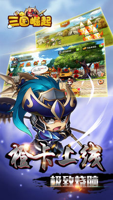 三国崛起手游app截图