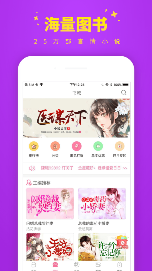女王小说手机软件app截图