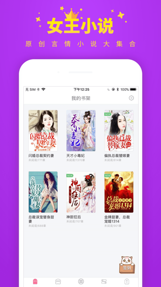 女王小说手机软件app截图