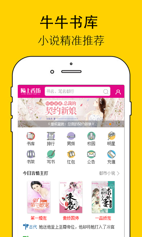 牛牛书库手机软件app截图