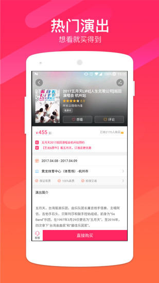 票牛手机软件app截图