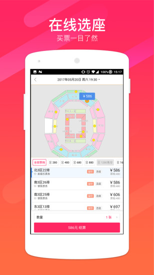 票牛手机软件app截图