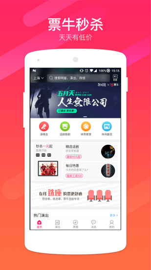 票牛手机软件app截图