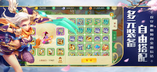 西游修仙传OL手游app截图