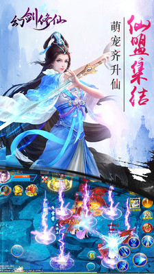 幻剑修仙手游app截图