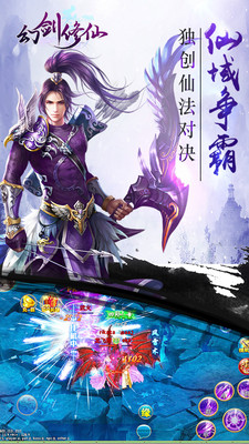 幻剑修仙手游app截图
