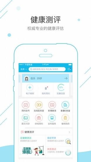 泰医养手机软件app截图