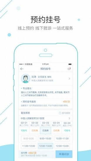 泰医养手机软件app截图