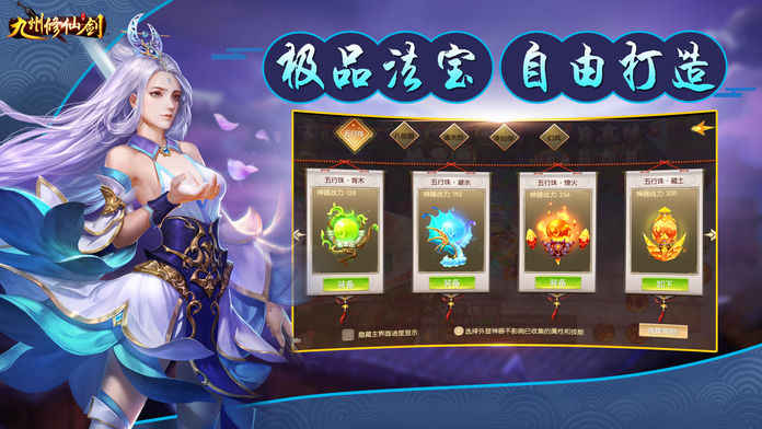 九州修仙剑手游app截图