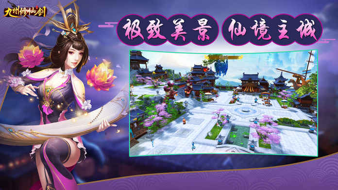 九州修仙剑手游app截图