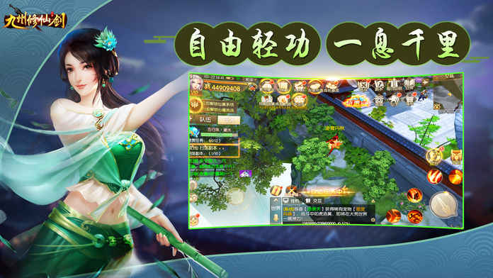 九州修仙剑手游app截图