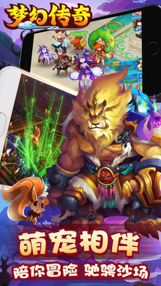梦幻传奇手游app截图