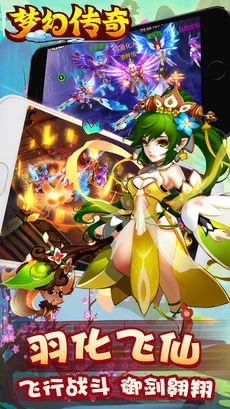 梦幻传奇手游app截图