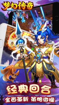 梦幻传奇手游app截图