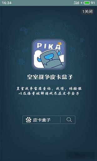 皮卡盒子手游app截图