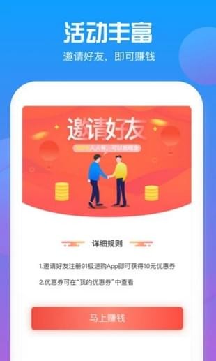 91极速购手机软件app截图