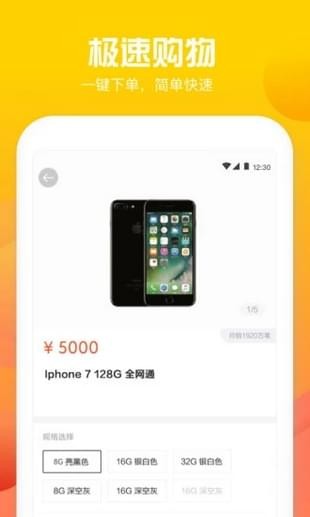 91极速购手机软件app截图