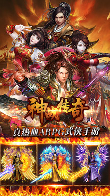 神战传奇手游app截图