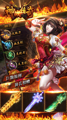 神战传奇手游app截图