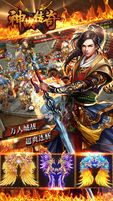 神战传奇手游app截图