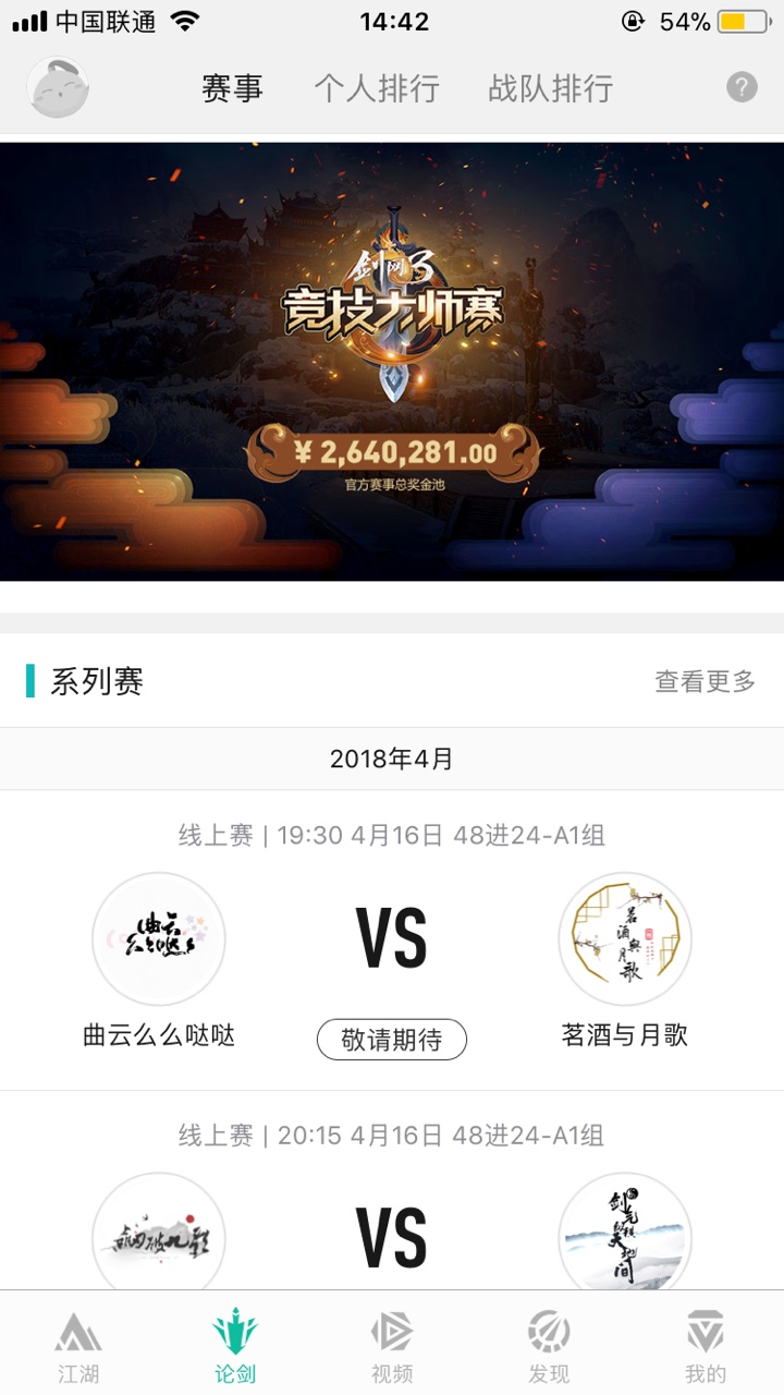 剑网3助手手机软件app截图