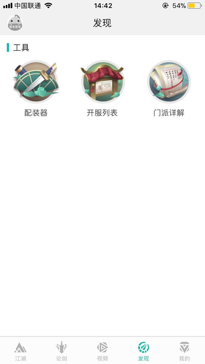 剑网3助手手机软件app截图