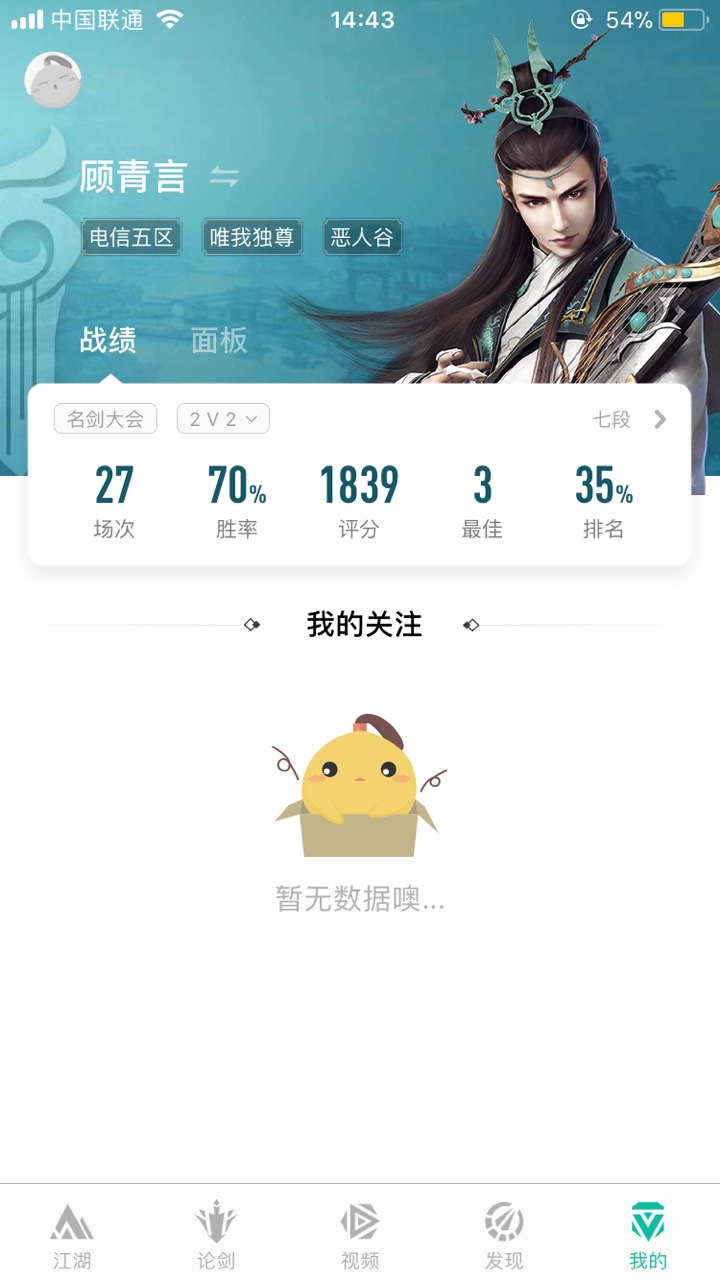 剑网3助手手机软件app截图