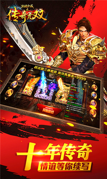 决战沙城之传奇无双手游app截图