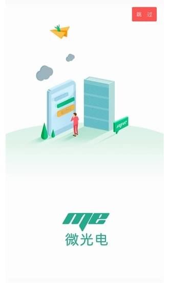 ME微光电手机软件app截图