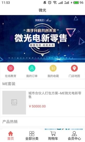 ME微光电手机软件app截图