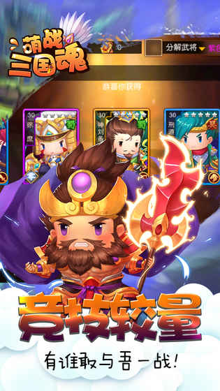 萌战三国魂手游app截图