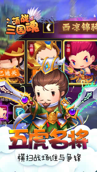 萌战三国魂手游app截图