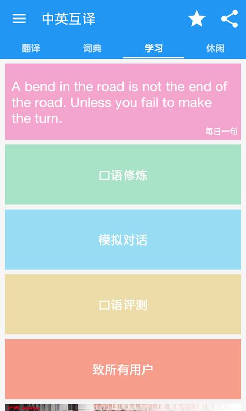 中英互译手机软件app截图