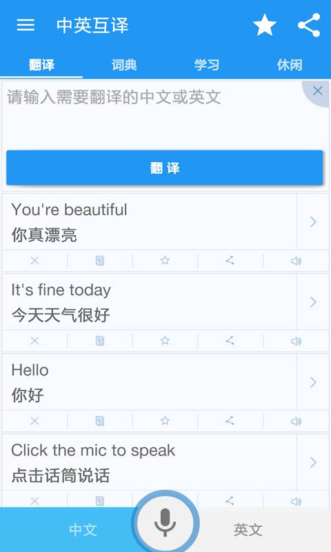 中英互译手机软件app截图